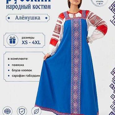 Одежда ручной работы. Ярмарка Мастеров - ручная работа Русский народный костюм "Алёнушка". Handmade.