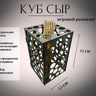 Активный отдых и развлечения ручной работы. Ярмарка Мастеров - ручная работа Куб сыр, реквизит для аниматоров. Handmade.