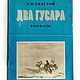 Винтаж: Журнал Л.Н. Толстой "Два гусара" 1982. Книги винтажные. Рожденный в СССР (Юлия) Винтаж. Интернет-магазин Ярмарка Мастеров.  Фото №2