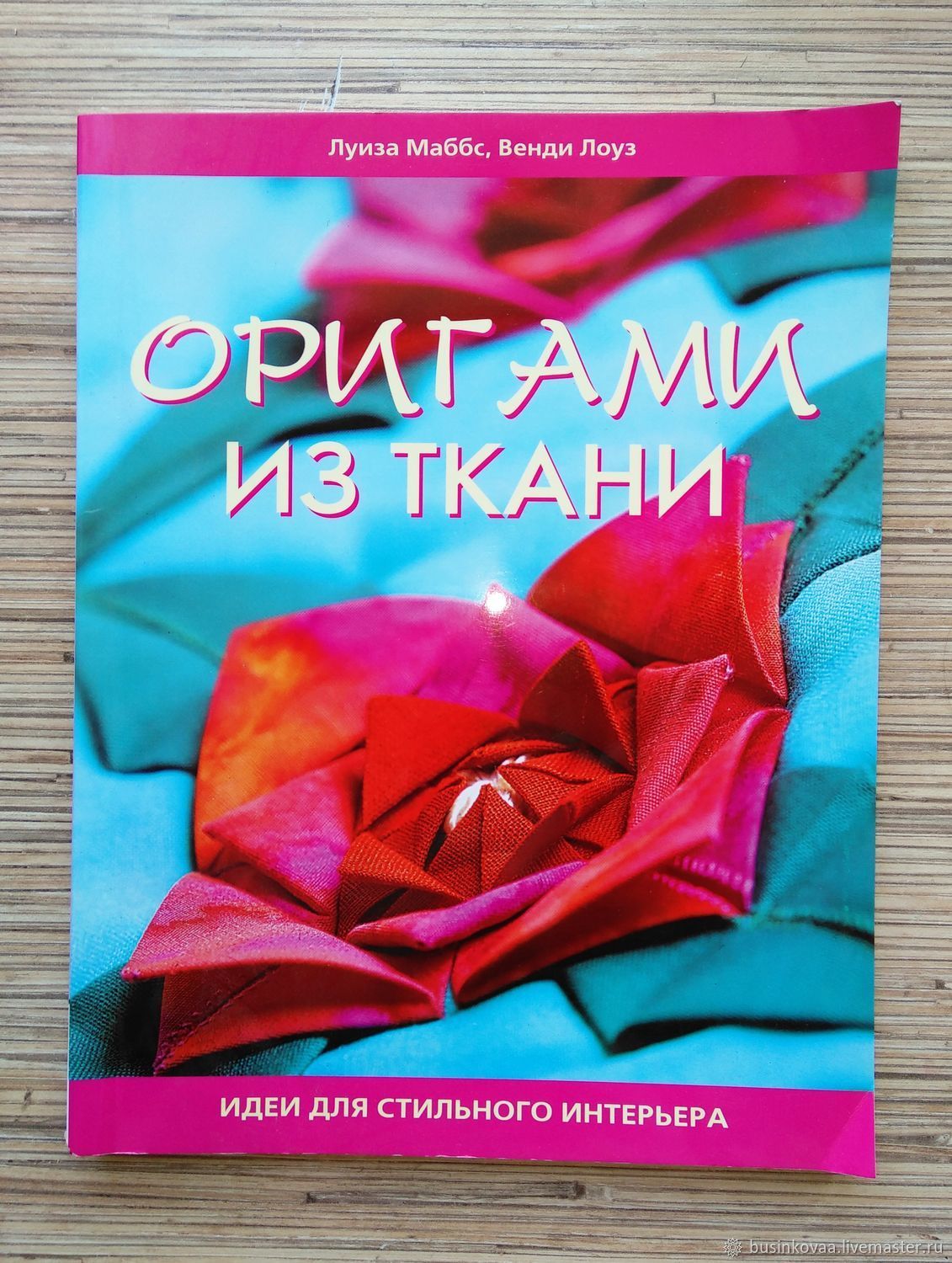 Книга оригами из ткани