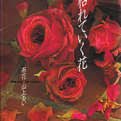 Цветы и флористика handmade. Livemaster - original item Japanese flower-making books, silk floristry. Handmade.