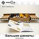  Большие сборные. Пазл. Шахматы. Кирилл (milotawood). Ярмарка Мастеров.  Фото №5