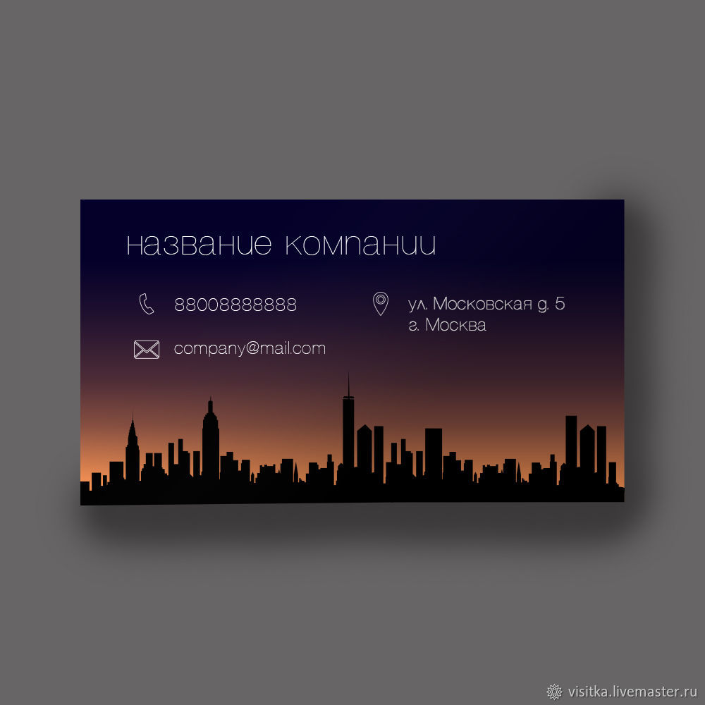 Визитки москва цены. Москва Сити визитка.