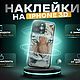 3D стерео варио наклейки на iPhone 15 Pro Max, Стикеры, Новосибирск,  Фото №1