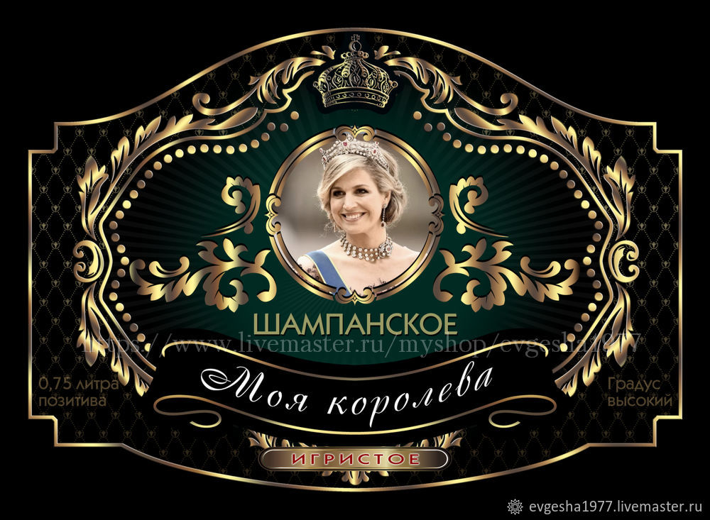 Юбилейное шампанское картинки