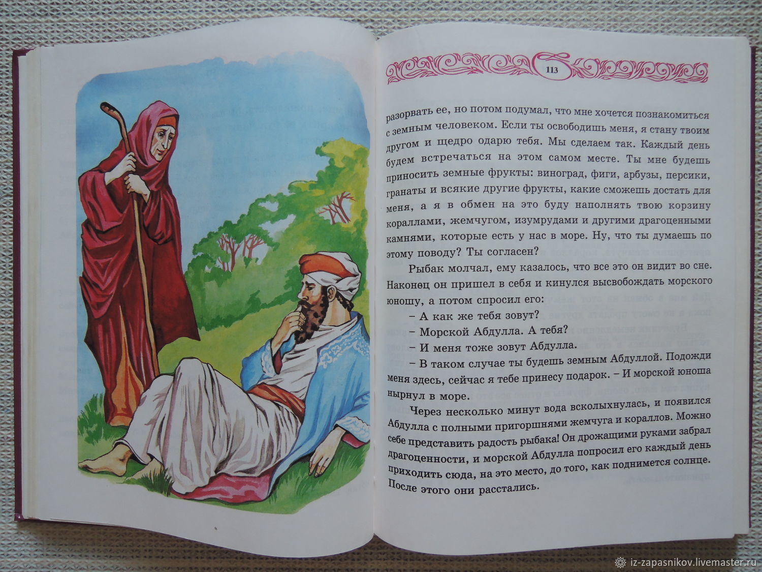 Драгоценные Сказки Мира Купить
