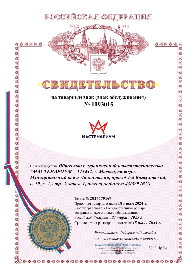 Зарегистрированный товарный знак