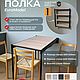 Стол полка трансформер на 4 полки, Столы, Москва,  Фото №1