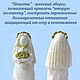 Оберег для дома "Невеста". Кукла-оберег. Душевно с Алтая (Галина). Интернет-магазин Ярмарка Мастеров.  Фото №2