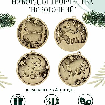 Материалы для творчества ручной работы. Ярмарка Мастеров - ручная работа Наборы из деревянных 3Д шаров на елку для росписи. Handmade.