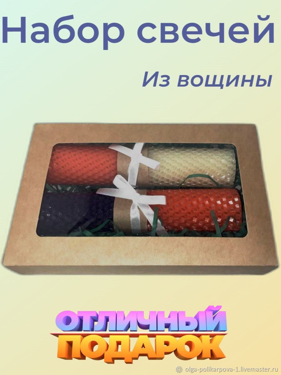 Набор свечей в интернет-магазине на Ярмарке Мастеров | Свечи, Волгоград -  доставка по России. Товар продан.