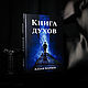 Винтаж: КНИГА ДУХОВ | Аллан Кардек, Книги винтажные, Москва,  Фото №1