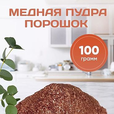 Материалы для творчества ручной работы. Ярмарка Мастеров - ручная работа Медная Пудра порошок. Handmade.