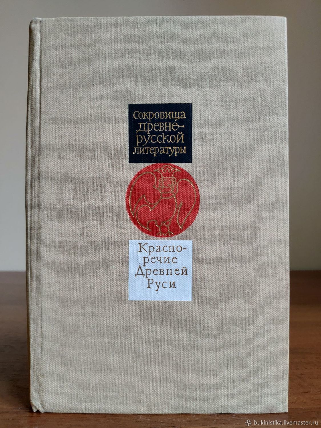 Книга сокровища руси