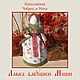 Славянская кукла мотанка "Внучка знахарки", 29 см. Кукла-оберег. 'Лавка бабушки Маши'. Интернет-магазин Ярмарка Мастеров.  Фото №2