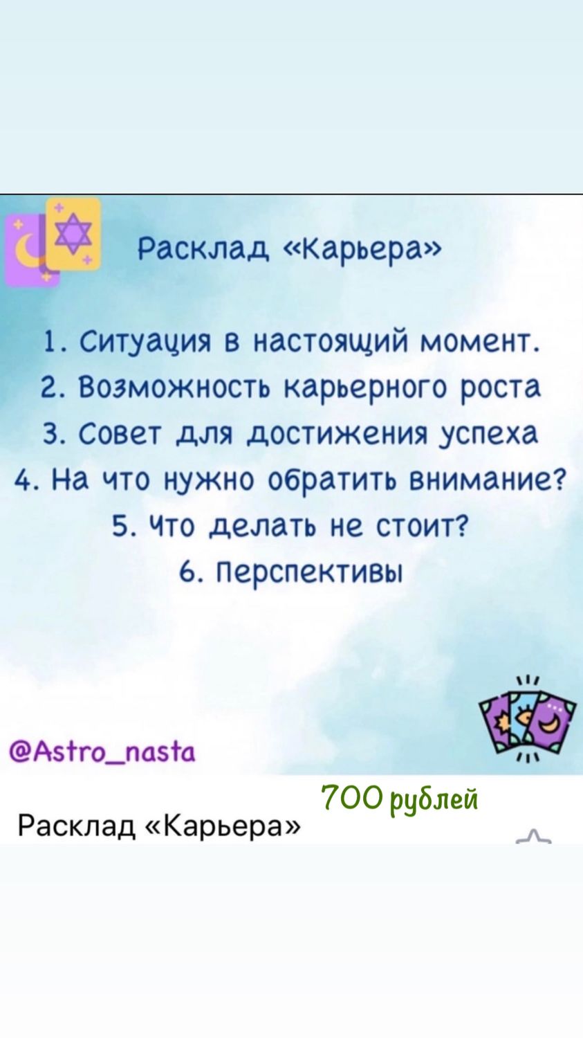 Расклады Таро на Работу – заказать на Ярмарке Мастеров – TED1URU | Карты  Таро, Ростов-на-Дону