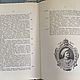 Винтаж: 1900(1992). Репринт. Петр Великий. История. Книги винтажные. Алексей Строганов. Ярмарка Мастеров.  Фото №4