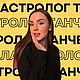  ХОРАРНЫЙ ВОПРОС (вопрос-ответ), Гороскоп, Санкт-Петербург,  Фото №1