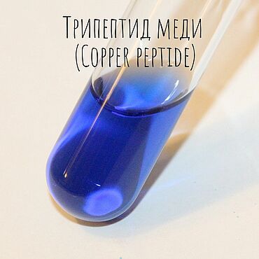 Материалы для творчества ручной работы. Ярмарка Мастеров - ручная работа Трипептид меди (Copper peptide) 1000 ррм 10 гр, 25 гр. Handmade.
