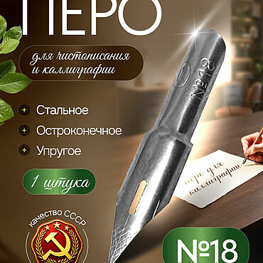 Канцелярские товары ручной работы. Ярмарка Мастеров - ручная работа Перо №18 ЗМИ Ярославль. Handmade.