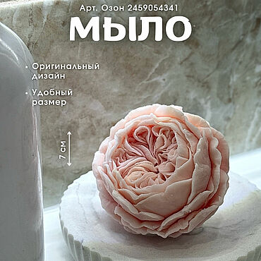 Косметика ручной работы. Ярмарка Мастеров - ручная работа Мыло Роза Остин 1 шт.. Handmade.