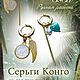 Серьги-кольца конго с трансформируемыми подвесками, Серьги-кольца, Пермь,  Фото №1