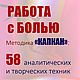 Заказать «Работа с болью»: программа для самостоятельной работы. Сам себе психолог (self-help). Ярмарка Мастеров. . Чек-листы и планеры Фото №3