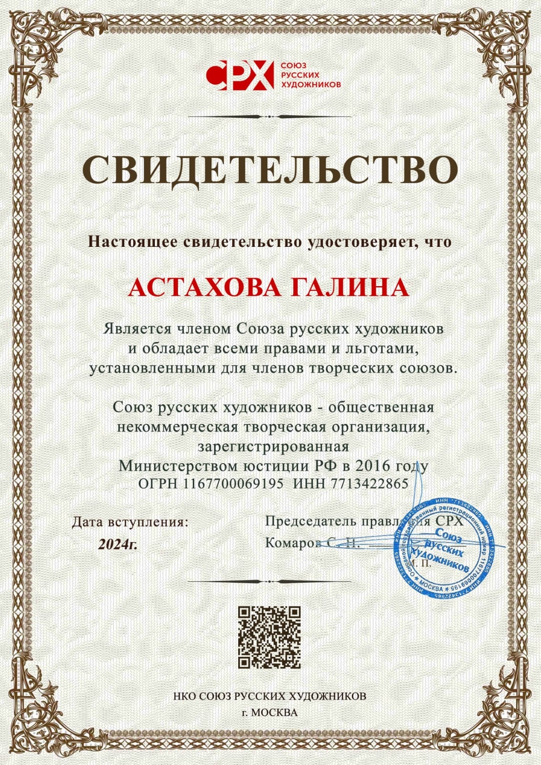 Союз Русских Художников
