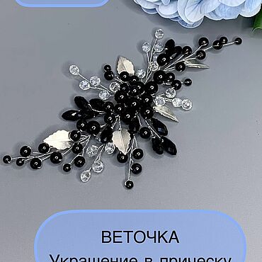 Украшения ручной работы. Ярмарка Мастеров - ручная работа Веточка праздничная Украшение в волосы. Handmade.