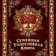 Родословная книга. Подарочные книги. Suvenir master. Интернет-магазин Ярмарка Мастеров.  Фото №2