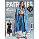 Журнал Patrones № 12/2024 (декабрь 2024) на русском, Журналы, Королев,  Фото №1