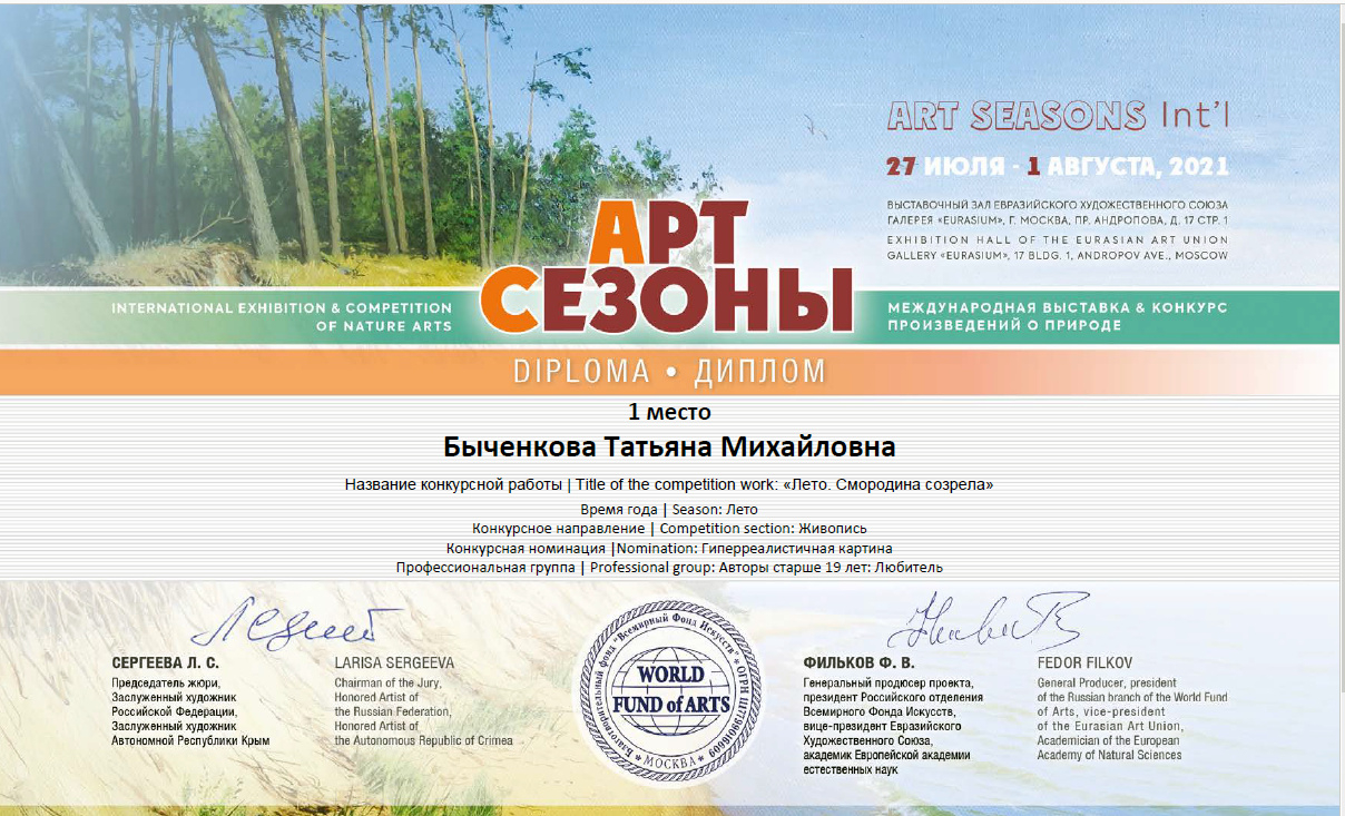 Диплом участника выставки, 1-е место