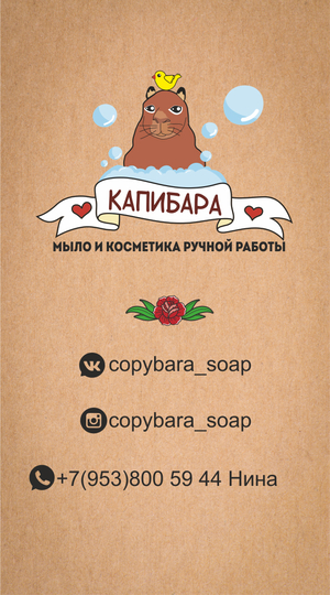 Магазин мастера Капибара - натуральное мыло (capybara-soaps) на Ярмарке ...