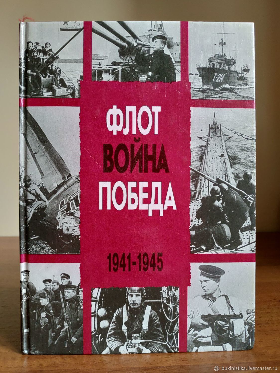 Великая Отечественная Война Альбом Купить