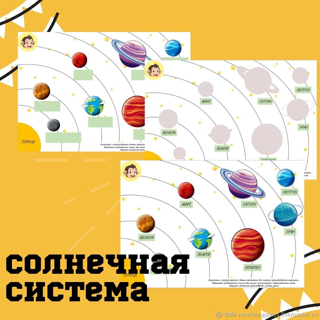 Планеты солнечной системы в интернет-магазине на Ярмарке Мастеров | Игры,  Москва - доставка по России. Товар продан.