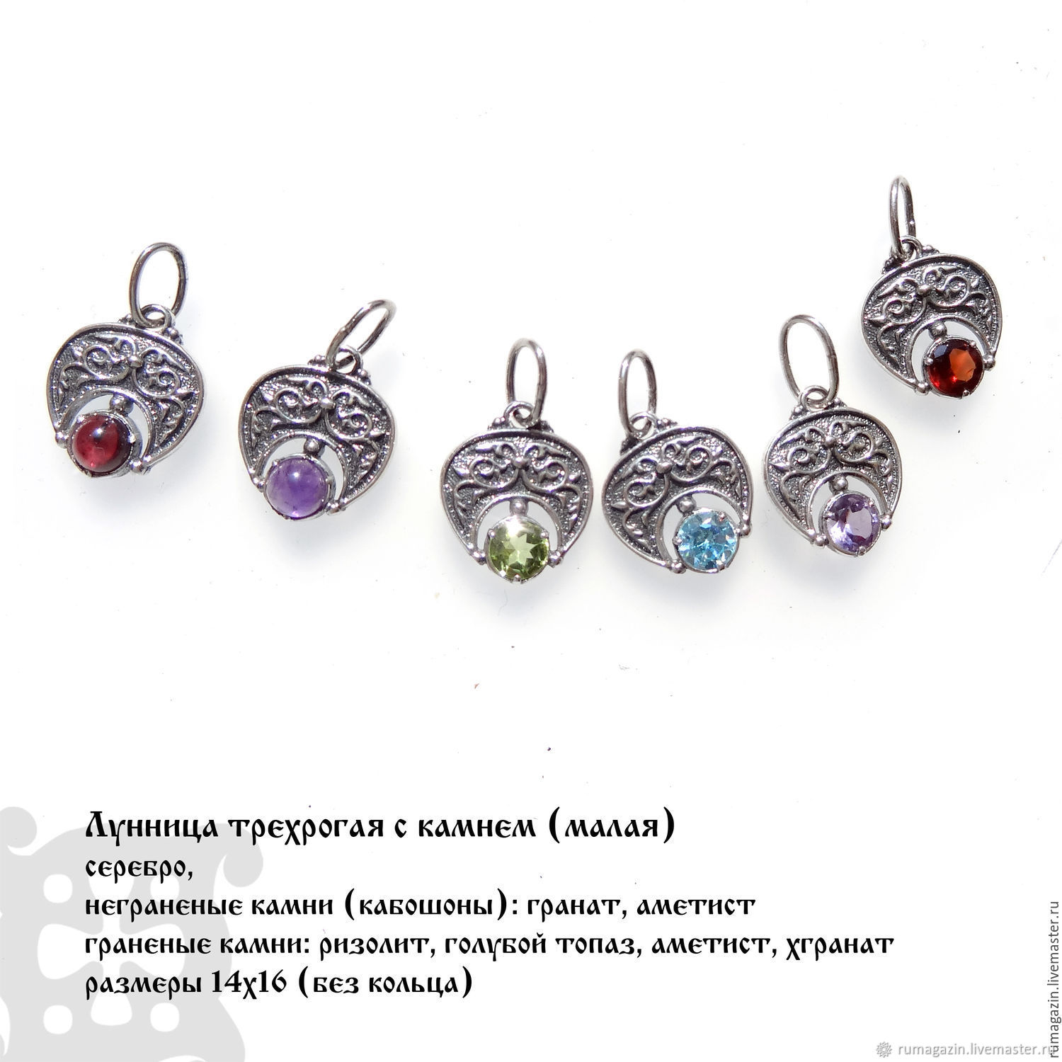Лунница Трехрогая с камнем, малая в интернет-магазине Ярмарка Мастеров ...