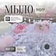 Мыло ручной работы от Алиша Мур "Мур Ассорти" | Alisha Moore, Мыло, Кемерово,  Фото №1