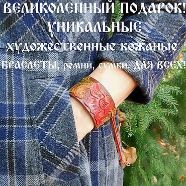 Украшения ручной работы. Ярмарка Мастеров - ручная работа Браслет кожаный "С маками". Handmade.