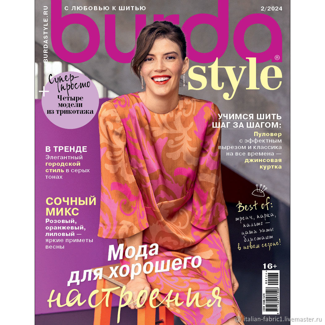 Начинаем модный новый год: обзор самых ярких моделей из Burda Style 1/2024