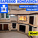 Модульная Угловая печь барбекю комплекс для беседки для дачи под ключ, Грили и барбекю, Москва,  Фото №1