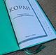 KORAN in Arabic with Russian translation by E. Kuliyev leather binding. Gift books. ELITKNIGI by Antonov Evgeniy (elitknigi). My Livemaster. Фото №5