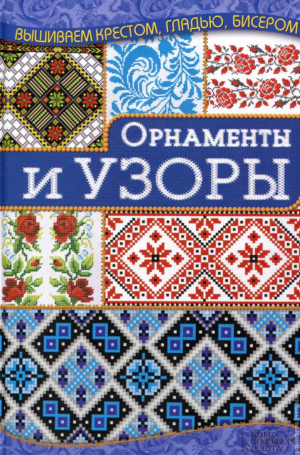 Орнамент книга. Орнаменты и узоры Наниашвили. Орнамент для книги. Книга узоров. Книга орнаментов и узоров.