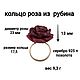 Позолоченное серебряное кольцо роза из рубина. Кольца. Glyptics.  Украшения из камня.. Ярмарка Мастеров.  Фото №5