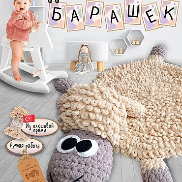 Товары для малышей ручной работы. Ярмарка Мастеров - ручная работа Игровой коврик: Плюшевый Барашек Свен. Handmade.