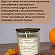 Ароматическая свеча "Тыквенно карамельный хруст". Свечи. Мелодия Огня. Ярмарка Мастеров.  Фото №6