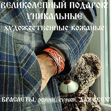 Украшения ручной работы. Ярмарка Мастеров - ручная работа Кожаный мужской женский браслет "Кельтский узел" ЧернКрасн. Handmade.