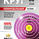 Полировальный муслиновый круг фиолетовый Grobet. Инструменты для украшений. Spory. Интернет-магазин Ярмарка Мастеров.  Фото №2