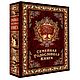 Родословная книга, Подарочные книги, Москва,  Фото №1