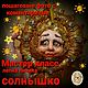 Мастер-класс . Личико Солнышка, Курсы и мастер-классы, Санкт-Петербург,  Фото №1