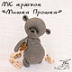 МК "Мишка Прошка". Крючок (описание вязания), Схемы для вязания, Екатеринбург,  Фото №1